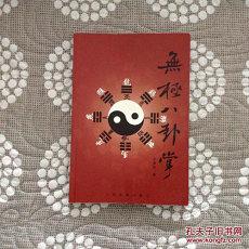 手机号码总和60吉凶(手机号与六十卦?八字命理吉凶手机号码)